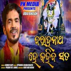 Barahanath He Kahiba Sata